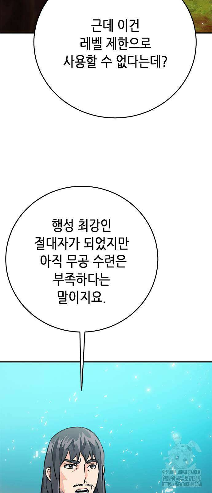 서울역 드루이드 126화 58