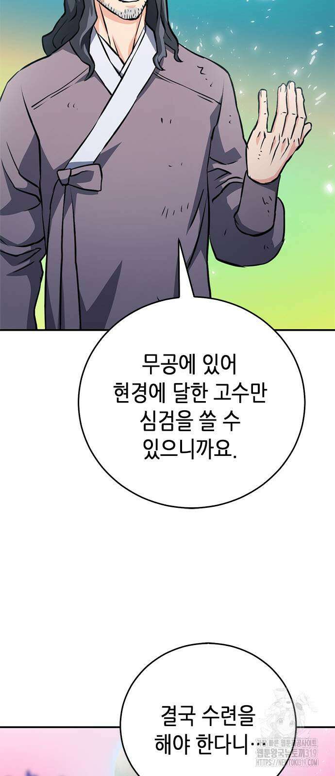 서울역 드루이드 126화 59