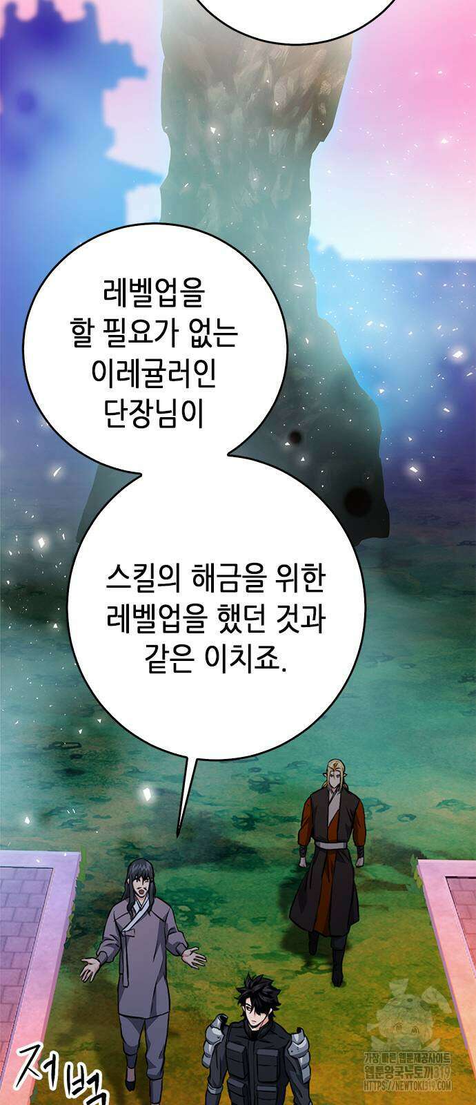 서울역 드루이드 126화 60
