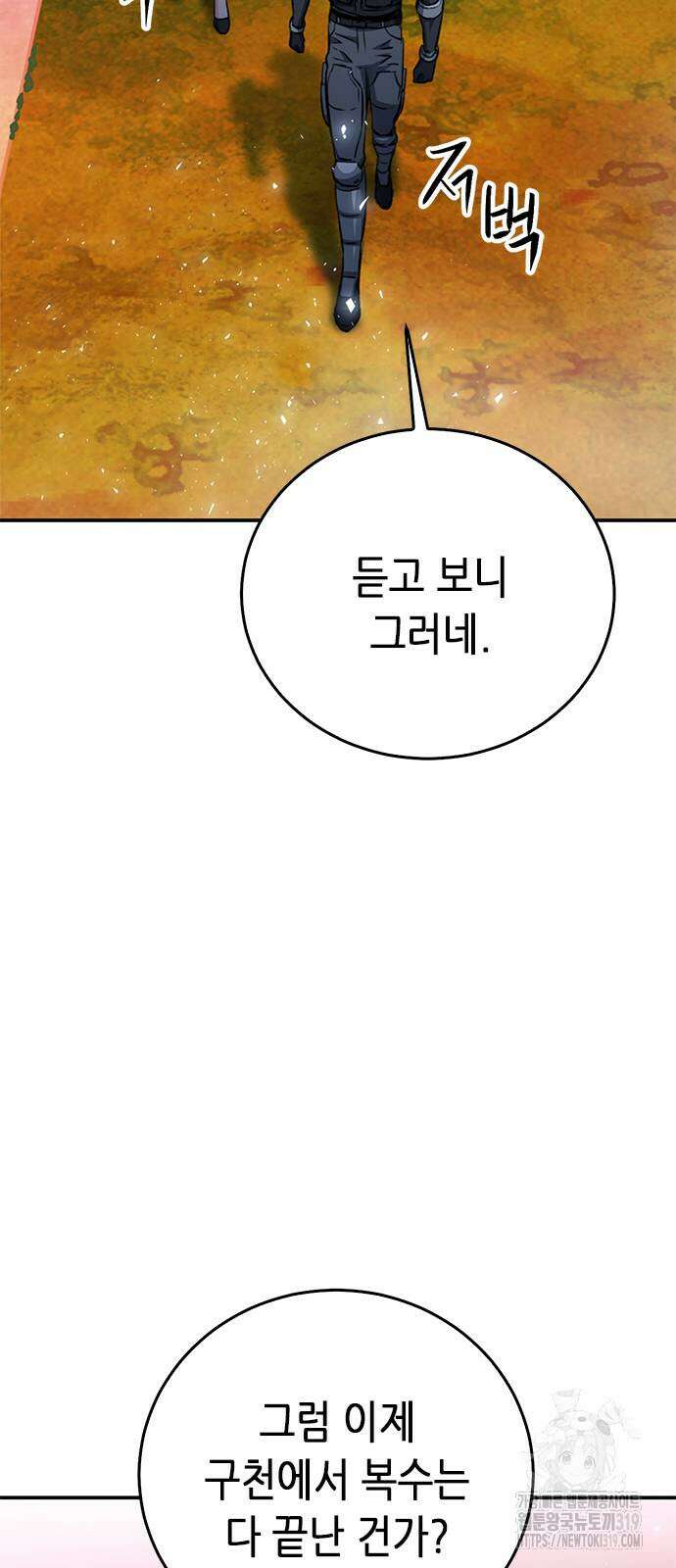서울역 드루이드 126화 61