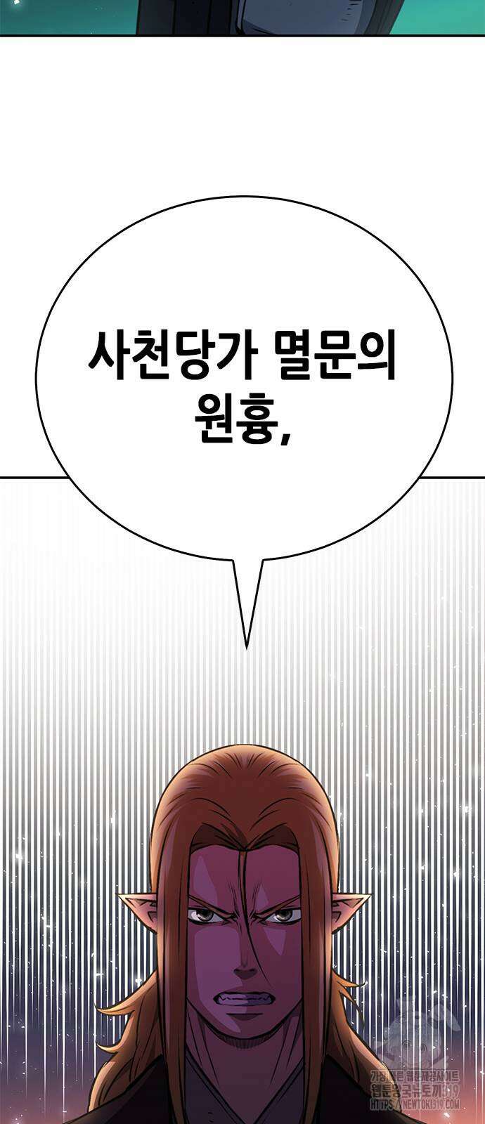 서울역 드루이드 126화 64