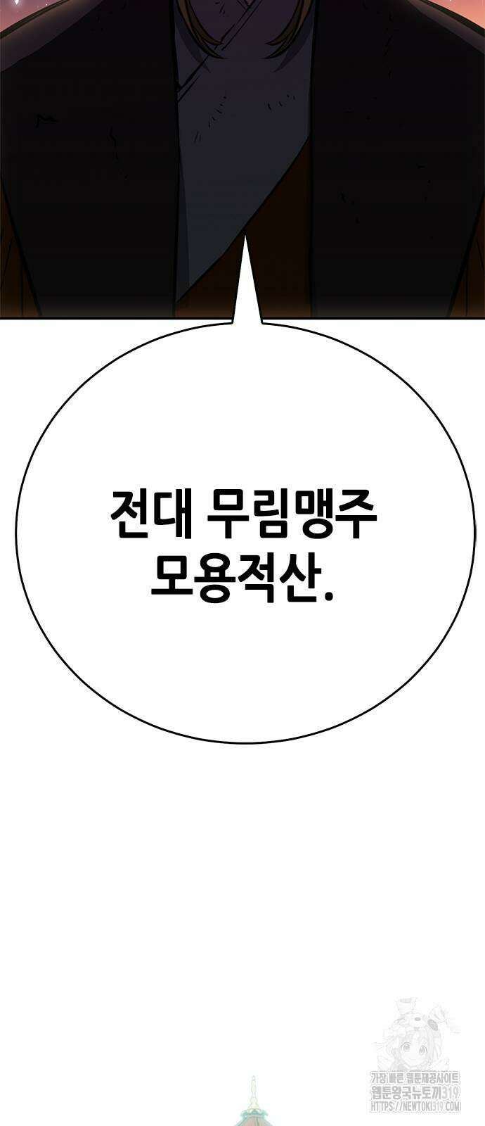 서울역 드루이드 126화 65