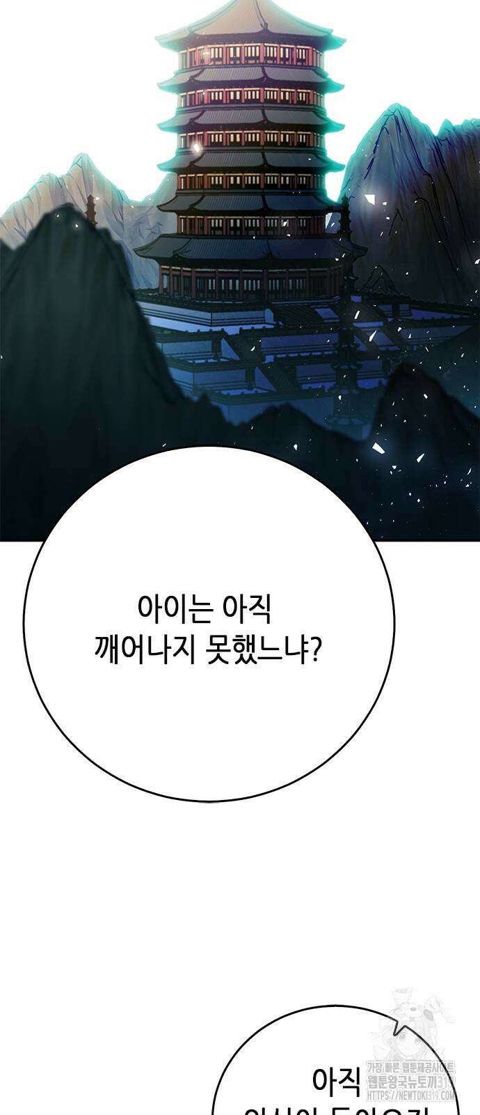 서울역 드루이드 126화 66