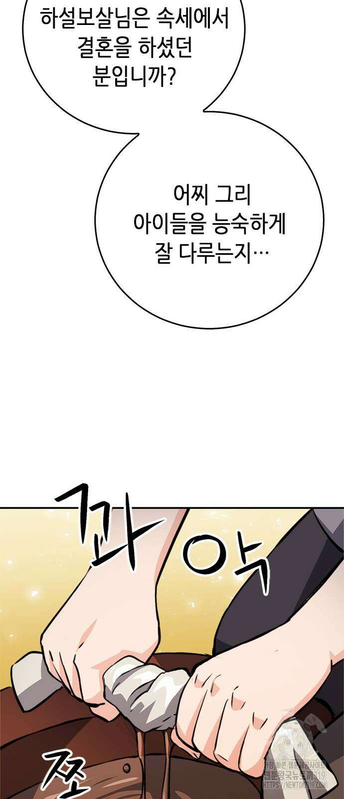 서울역 드루이드 126화 68