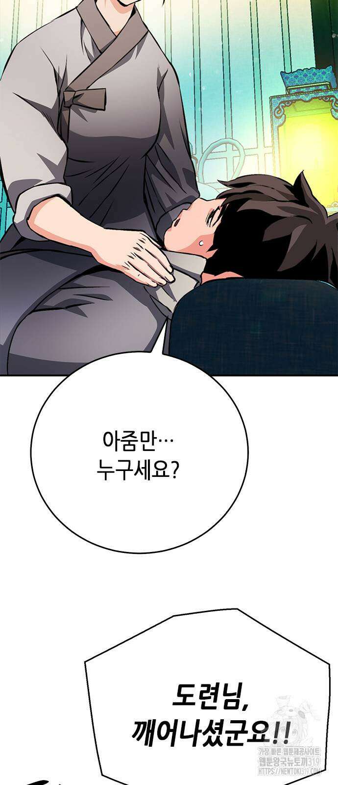 서울역 드루이드 126화 72