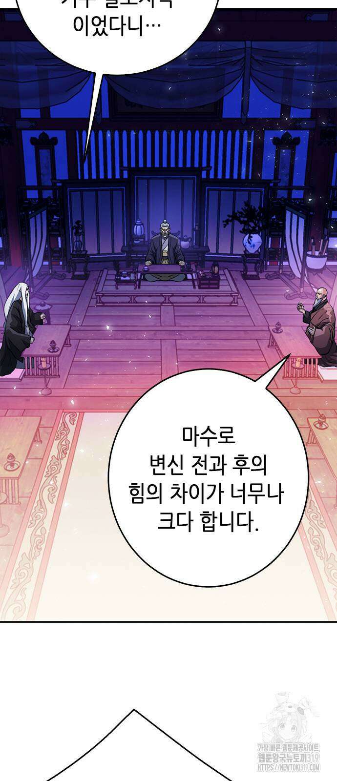 서울역 드루이드 126화 77