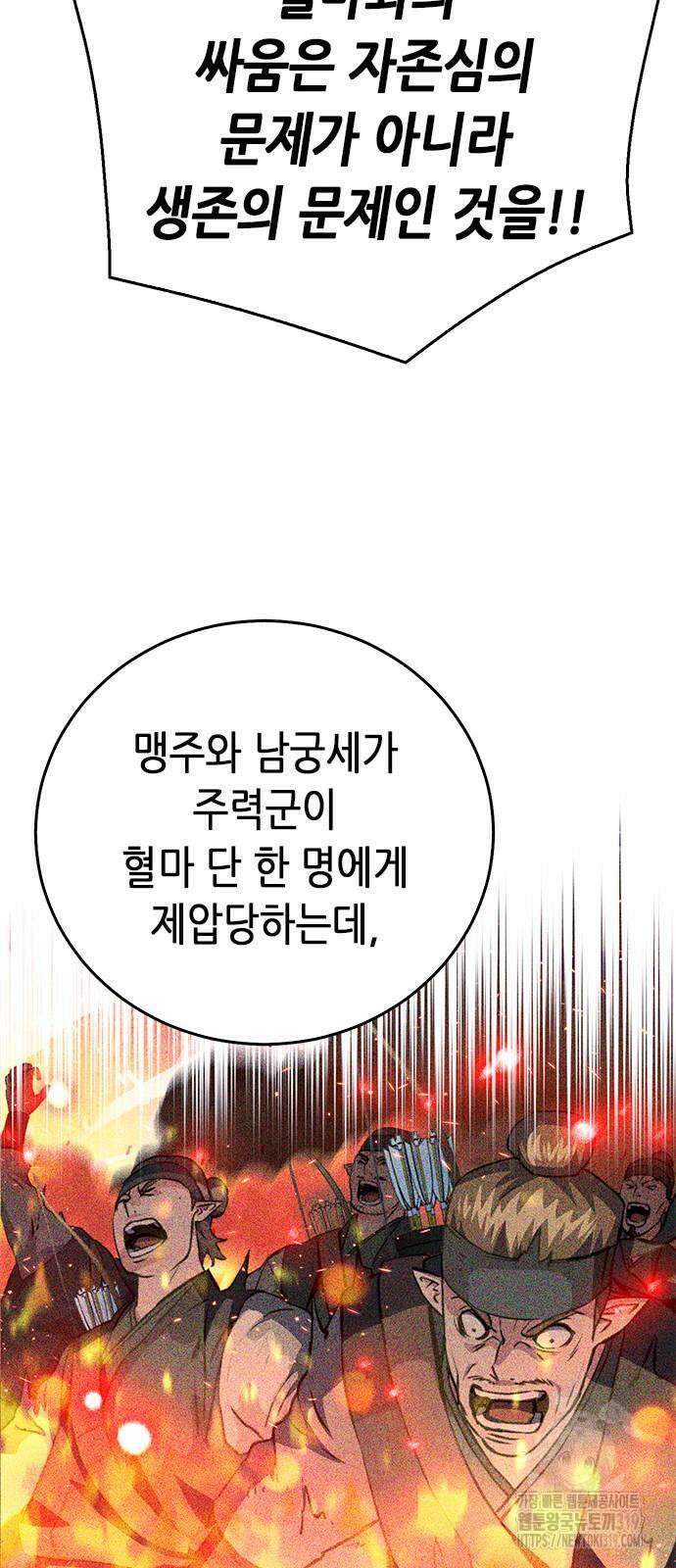 서울역 드루이드 126화 79