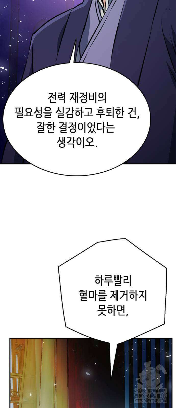 서울역 드루이드 126화 81