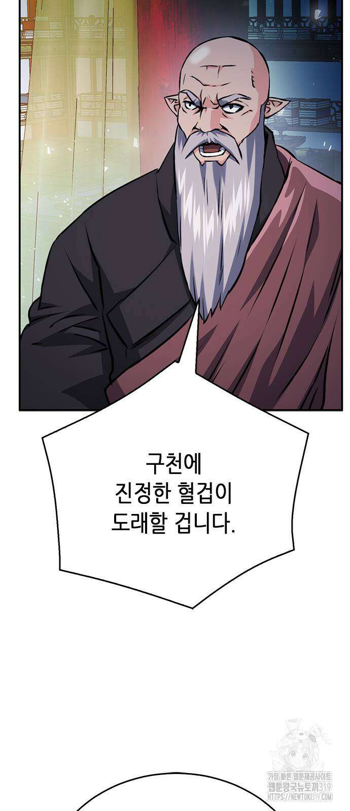 서울역 드루이드 126화 82