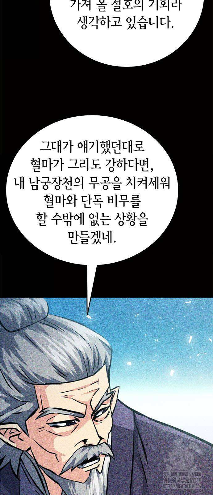 서울역 드루이드 126화 86