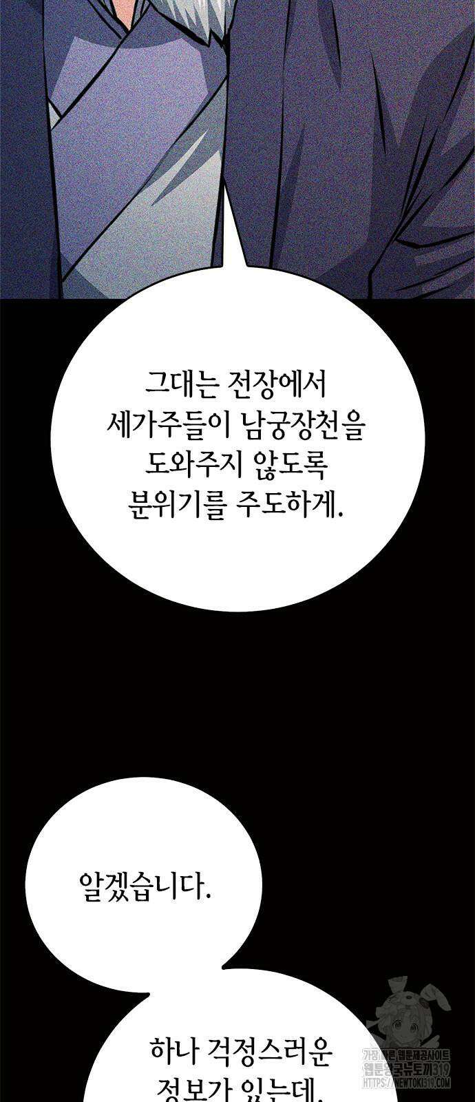서울역 드루이드 126화 87