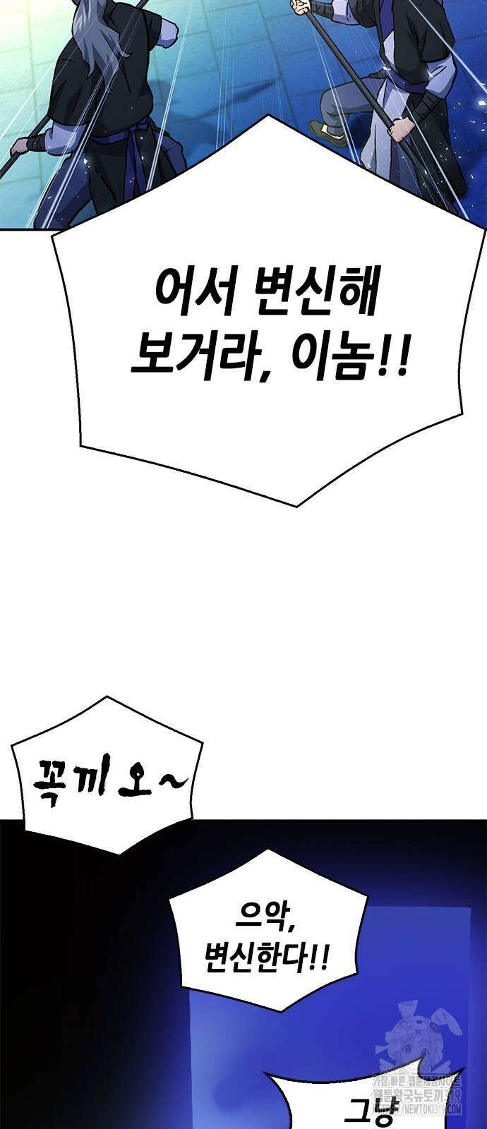 서울역 드루이드 126화 93