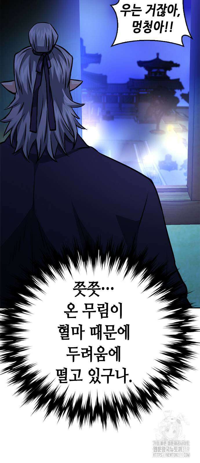 서울역 드루이드 126화 94
