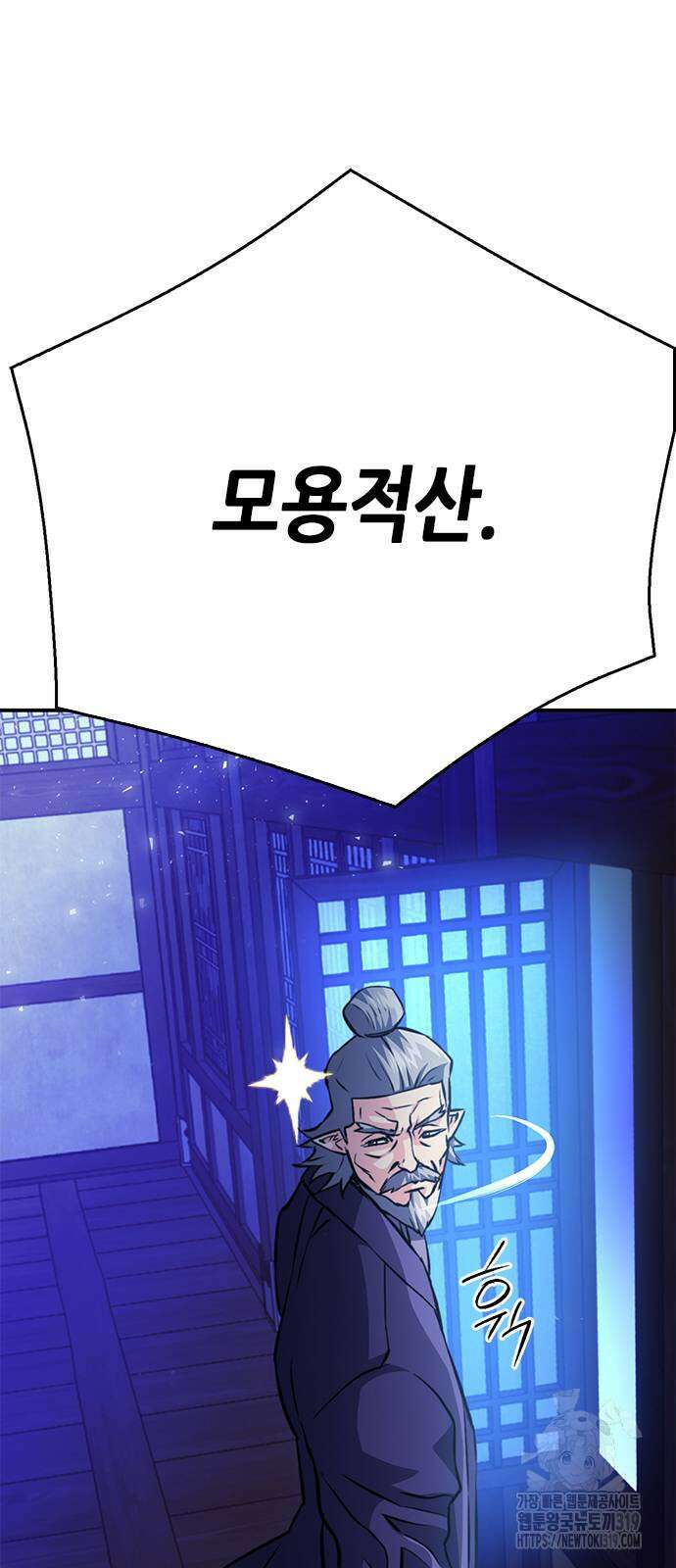 서울역 드루이드 126화 95