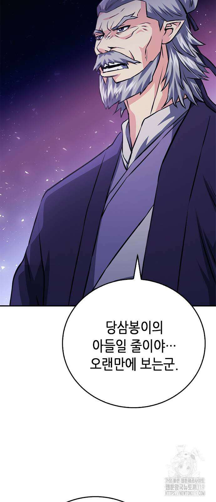 서울역 드루이드 126화 100