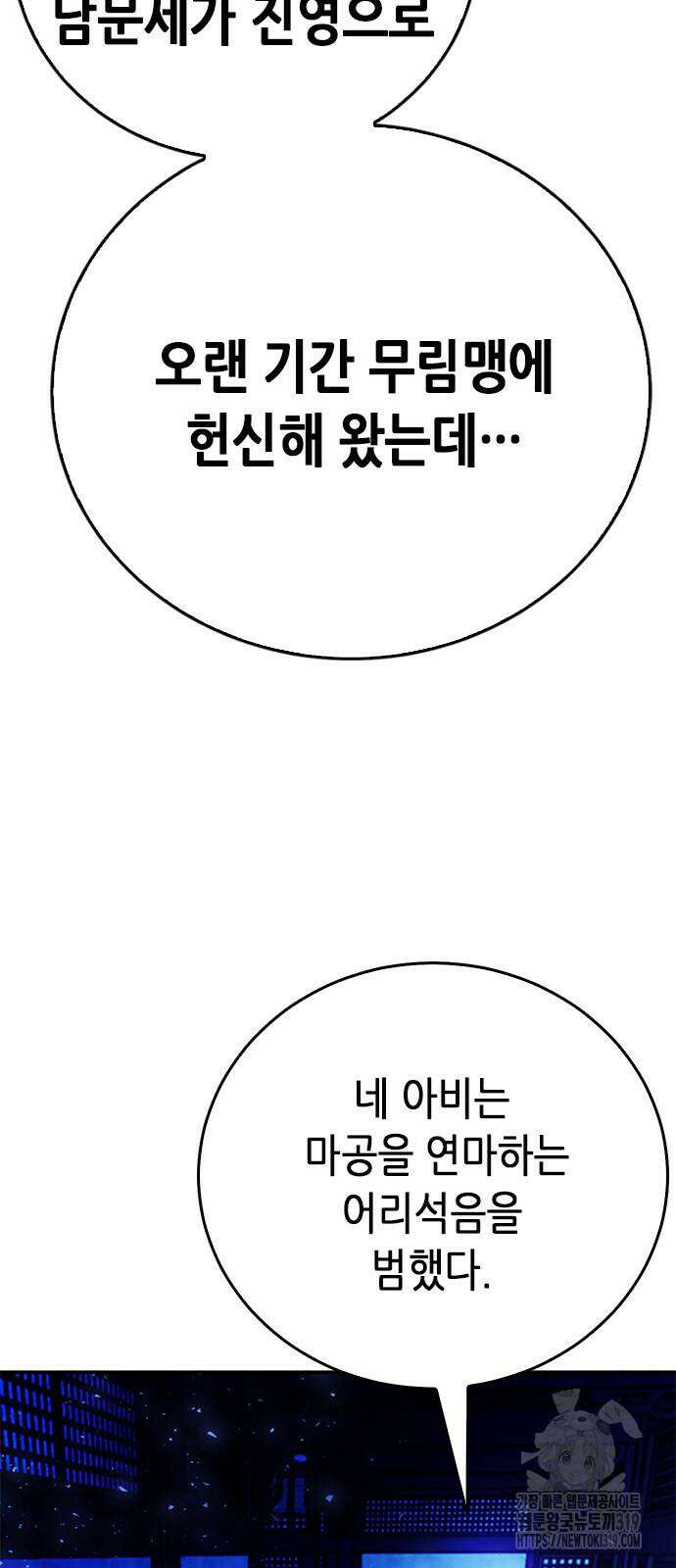서울역 드루이드 126화 102