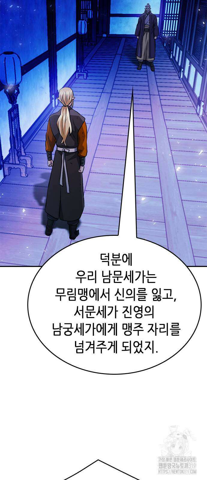 서울역 드루이드 126화 103