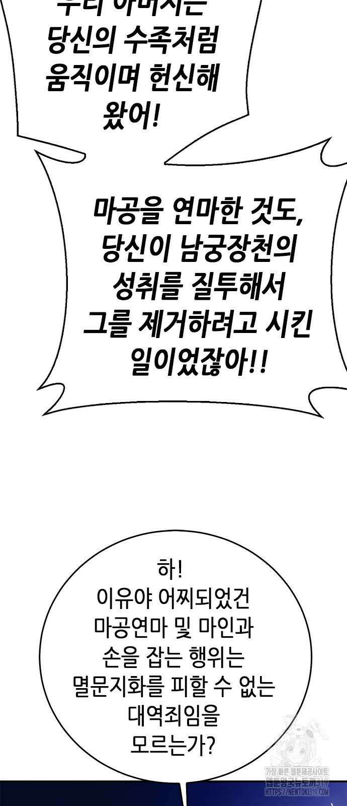서울역 드루이드 126화 105