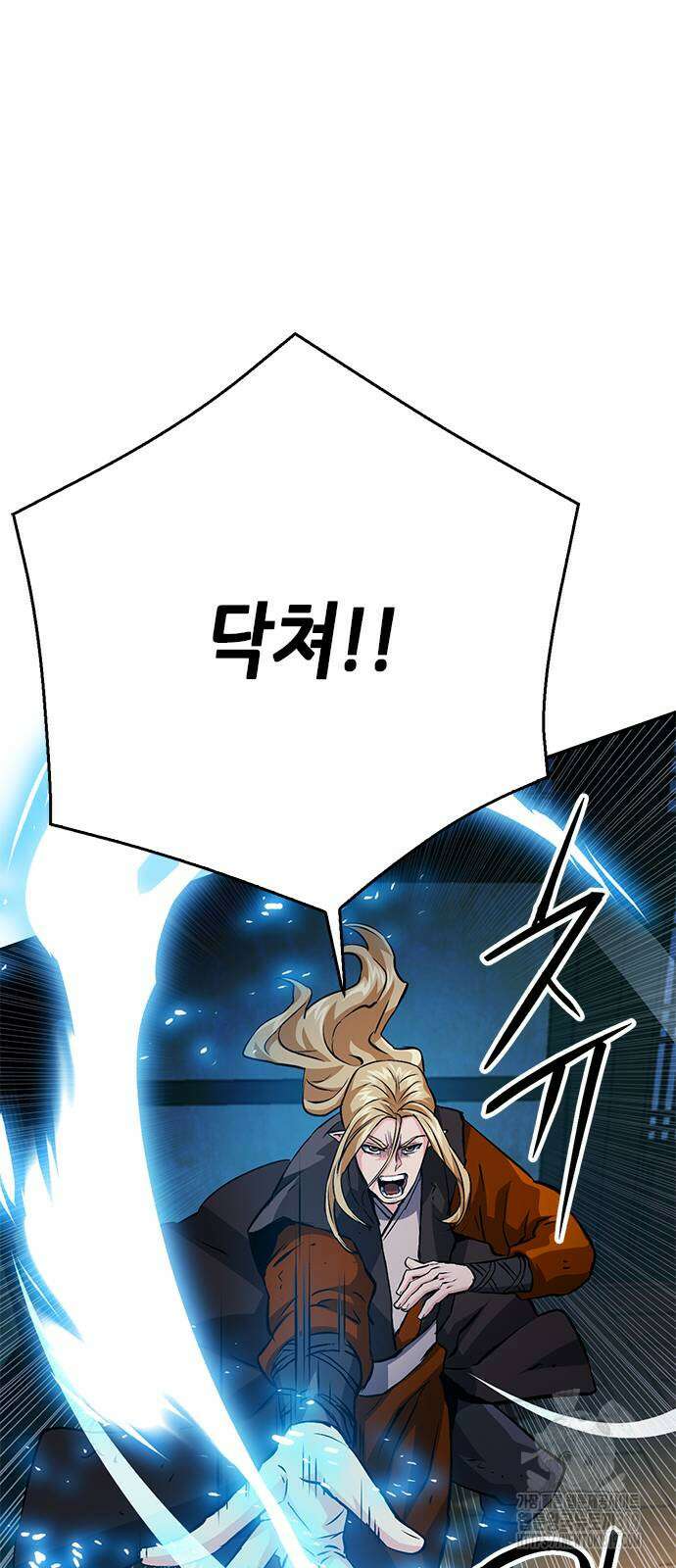 서울역 드루이드 126화 107