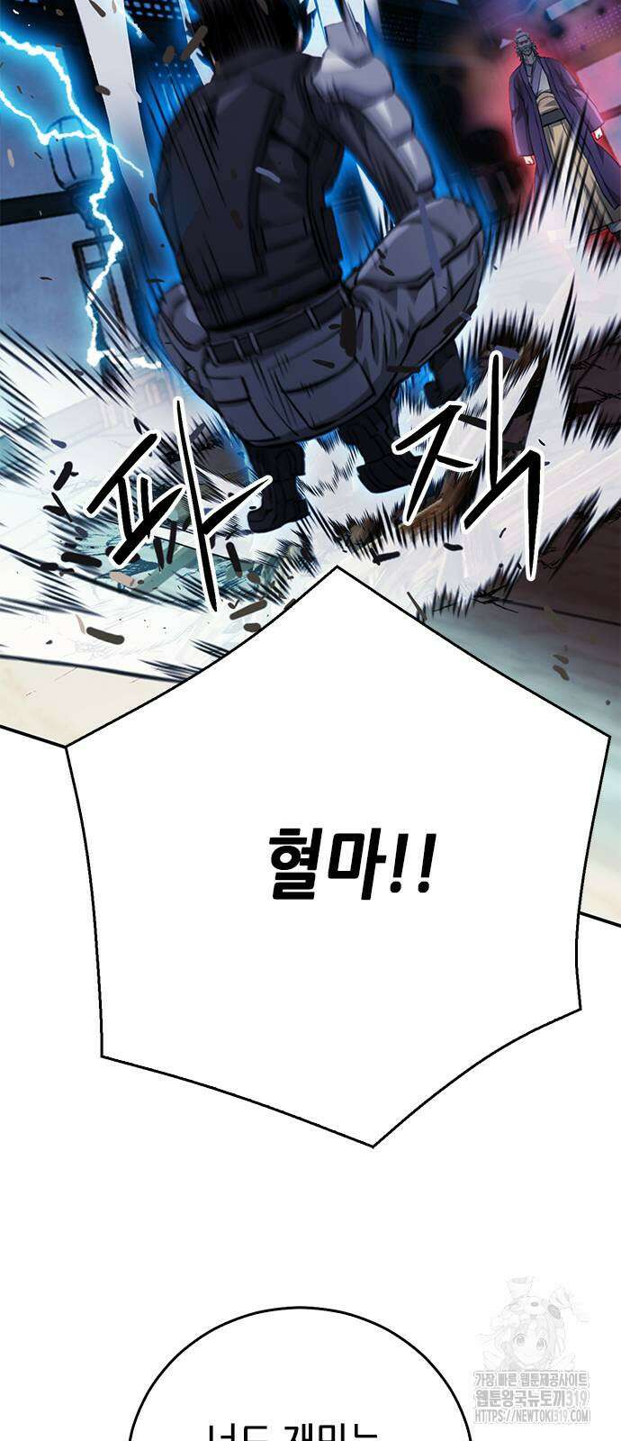 서울역 드루이드 126화 113