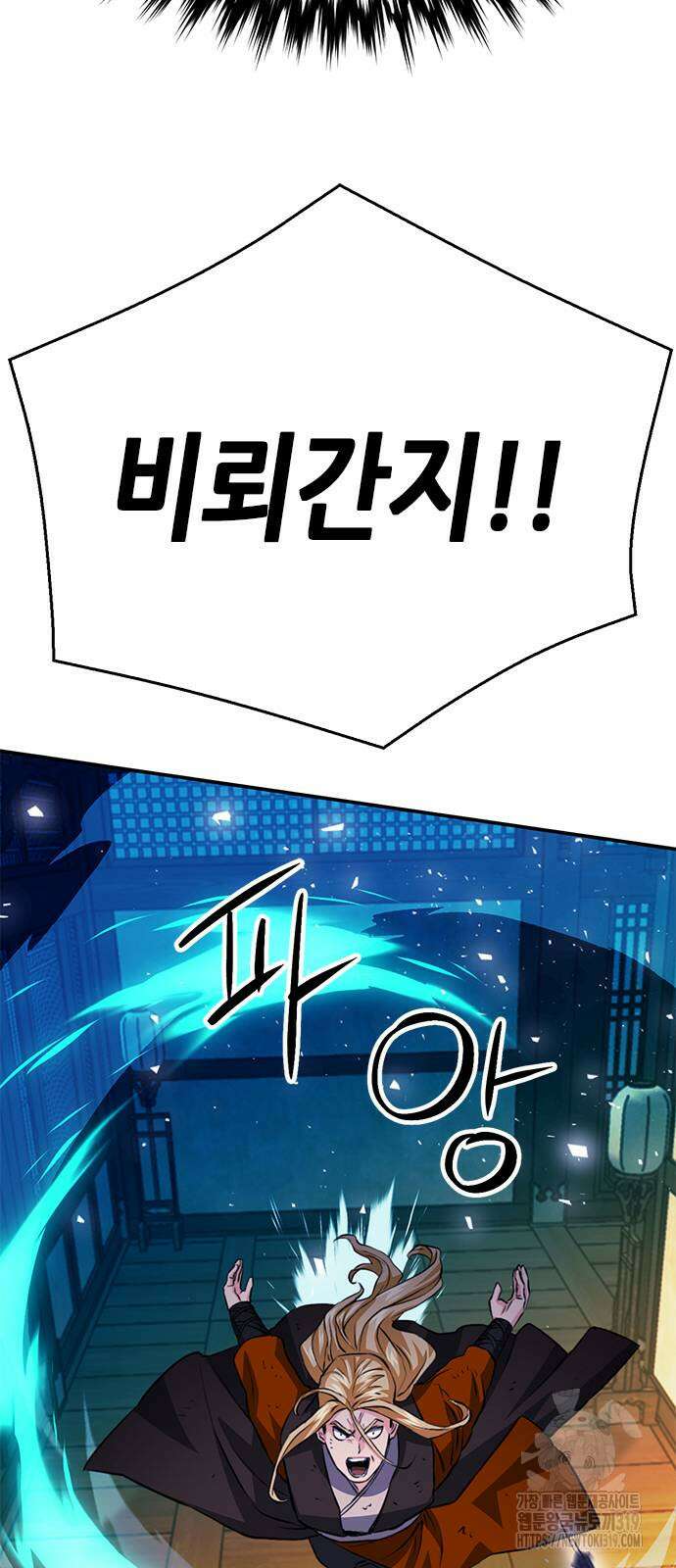 서울역 드루이드 126화 123