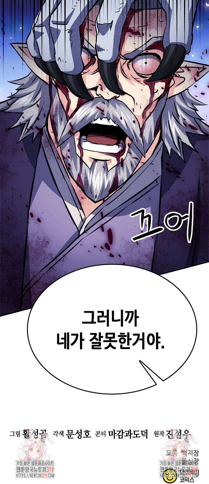 서울역 드루이드 126화 130