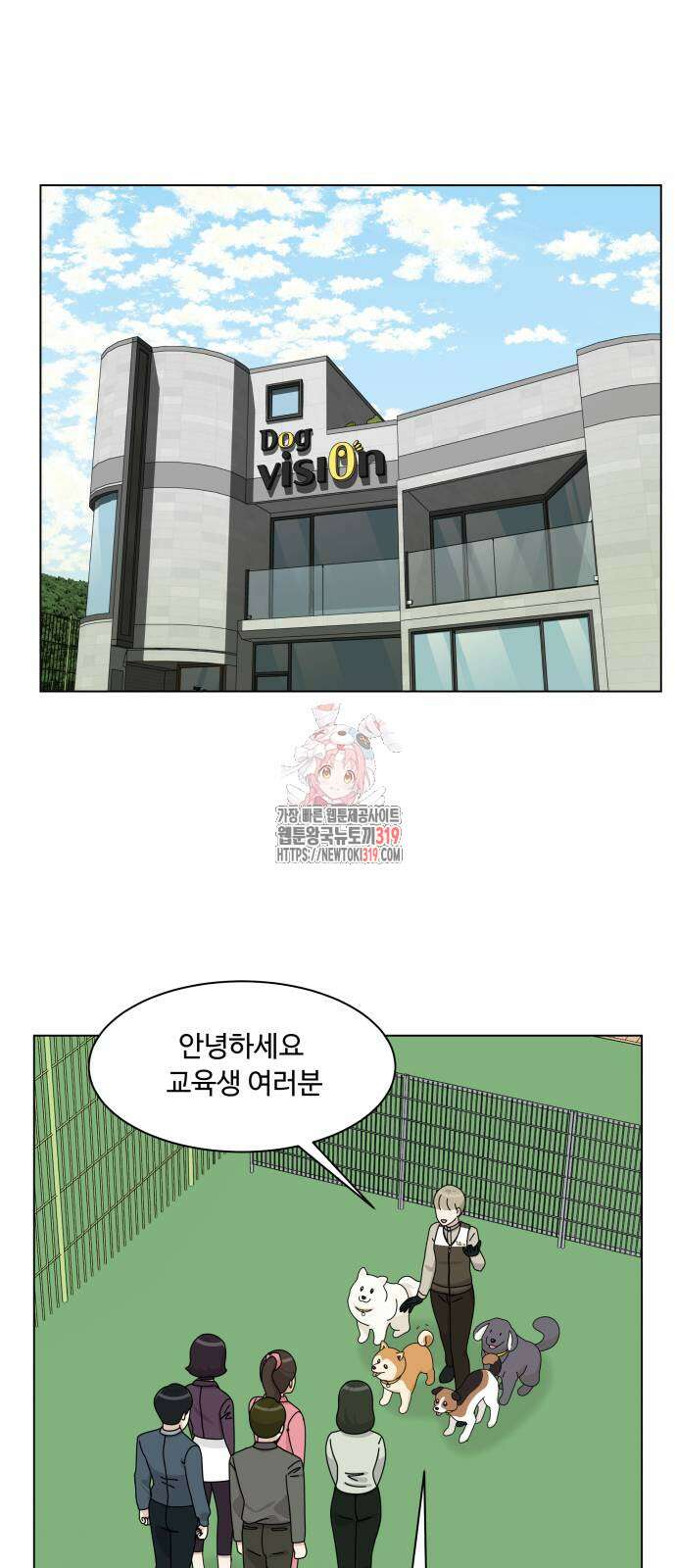 개를 낳았다 외전 9화 1