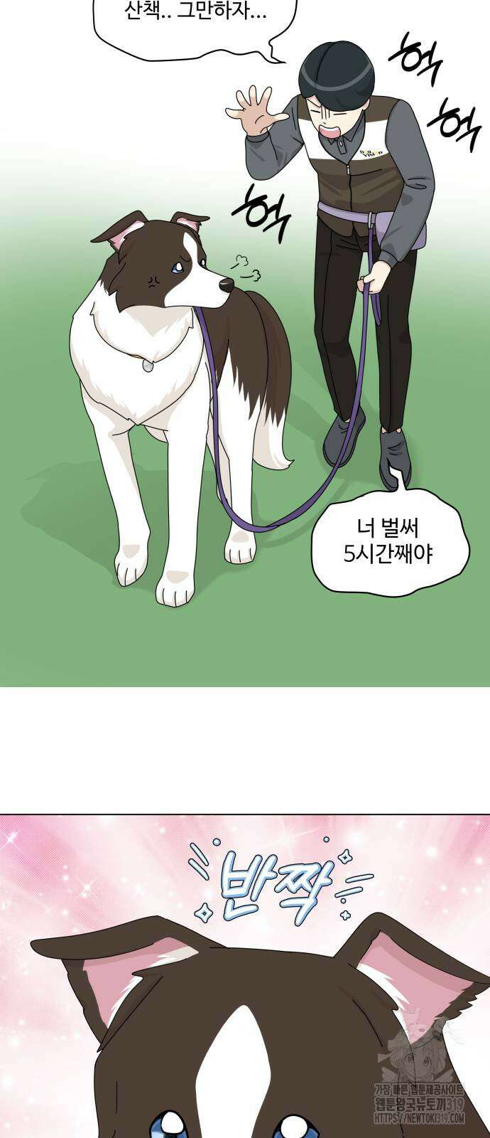 개를 낳았다 외전 9화 6