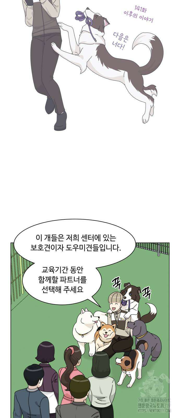 개를 낳았다 외전 9화 8
