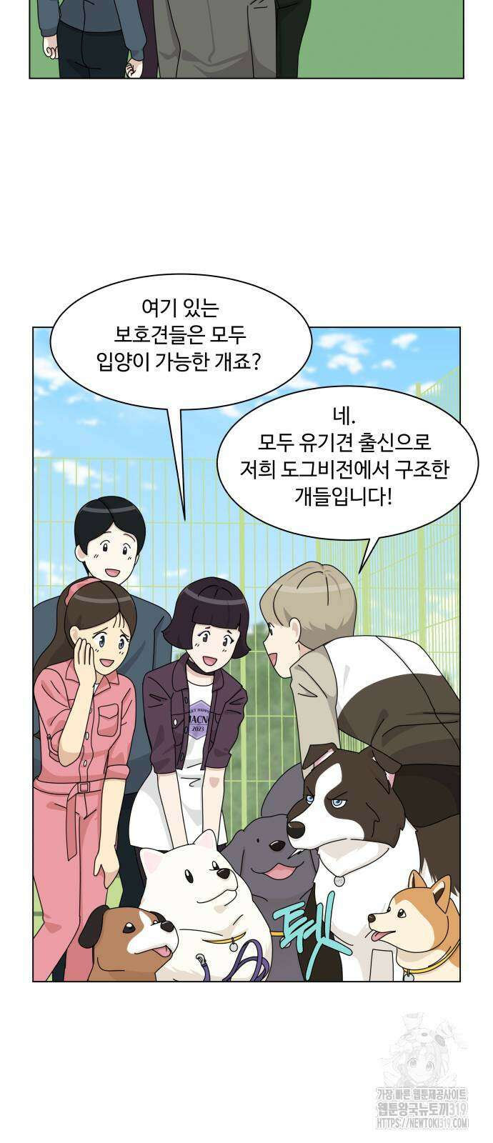 개를 낳았다 외전 9화 9