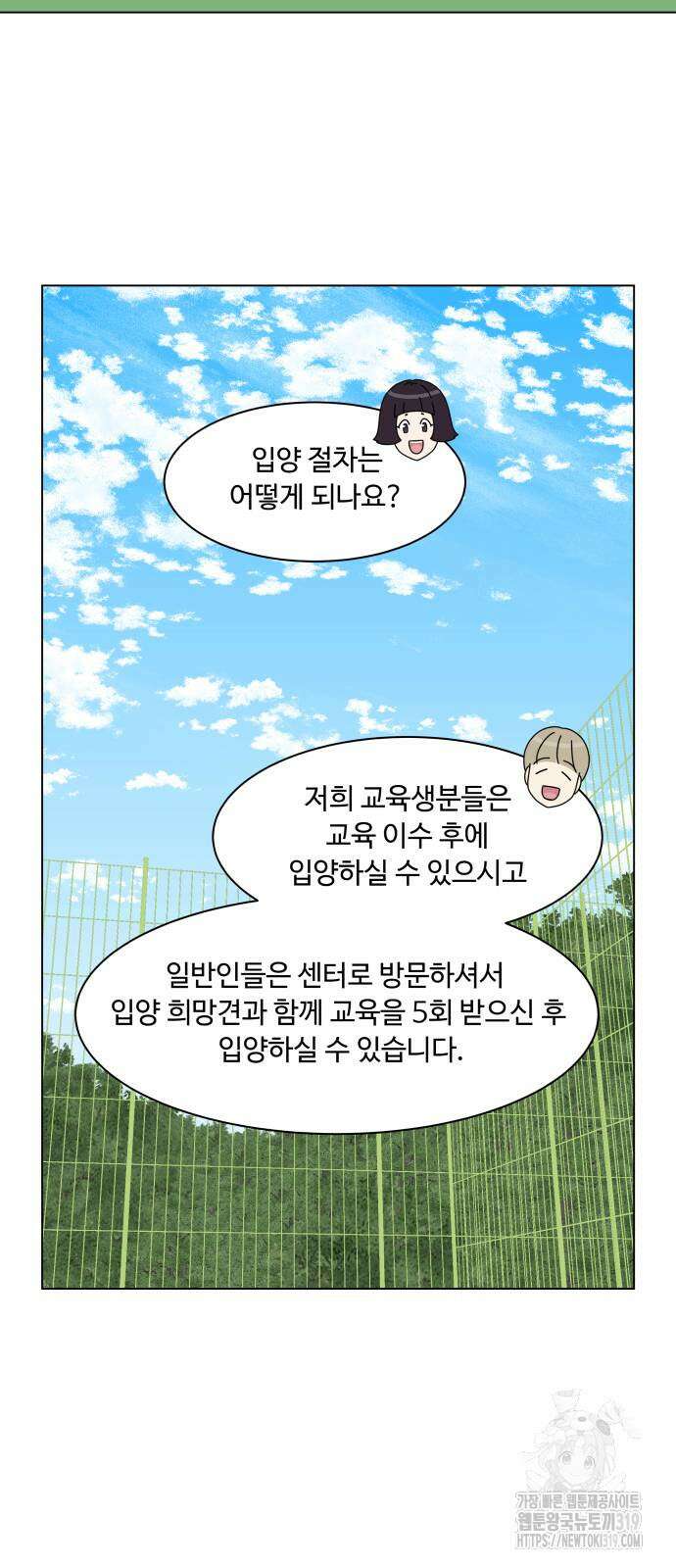 개를 낳았다 외전 9화 11
