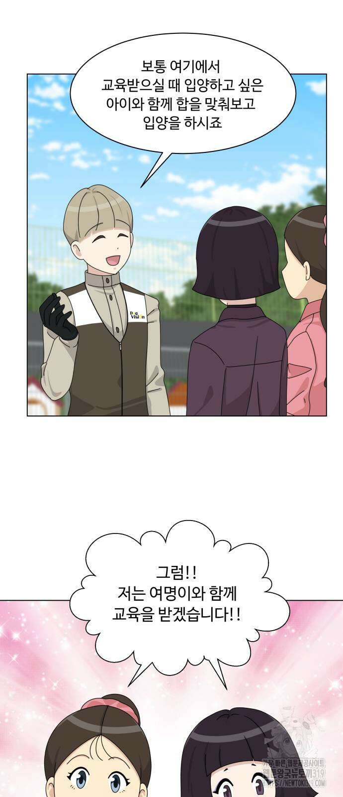 개를 낳았다 외전 9화 12