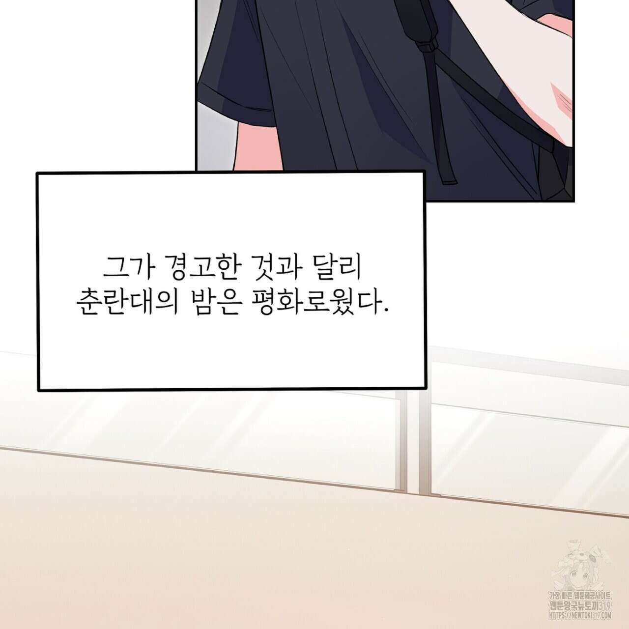혐오 만세 10화 4