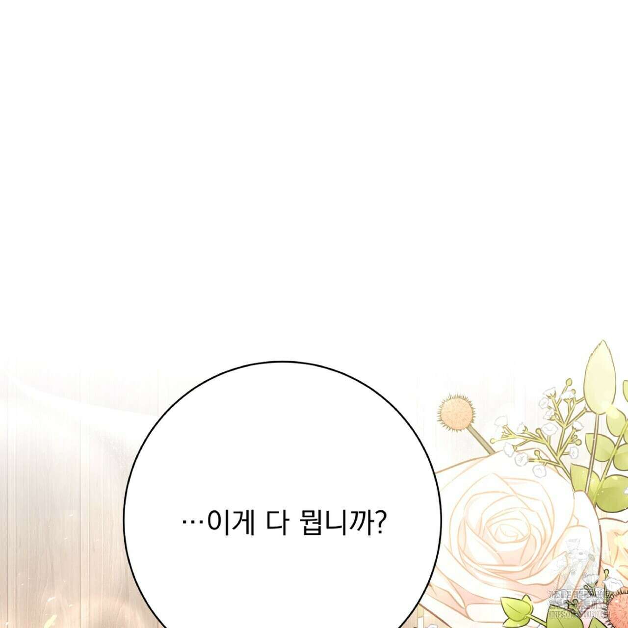 혐오 만세 10화 14