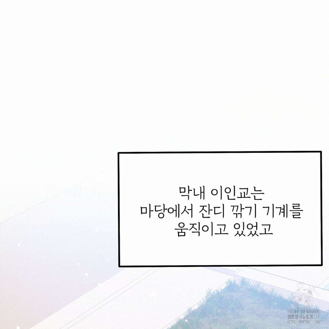 혐오 만세 10화 19