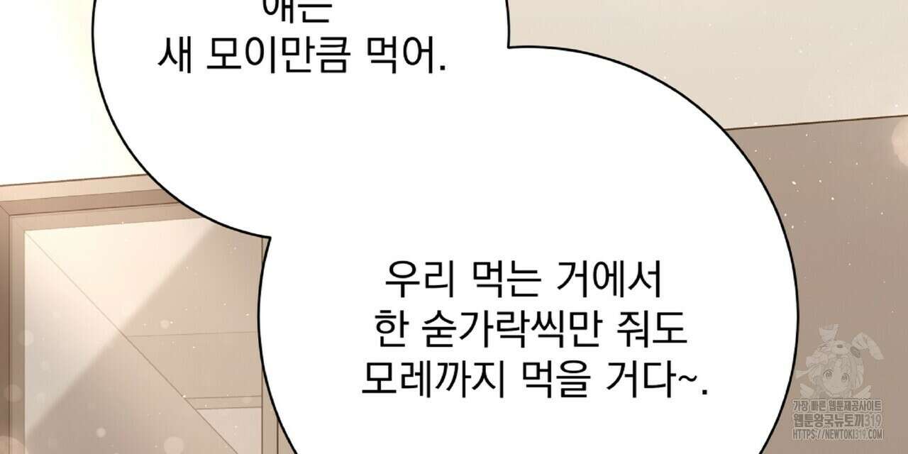 혐오 만세 10화 30