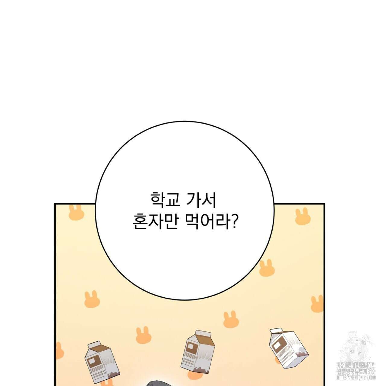 혐오 만세 10화 35