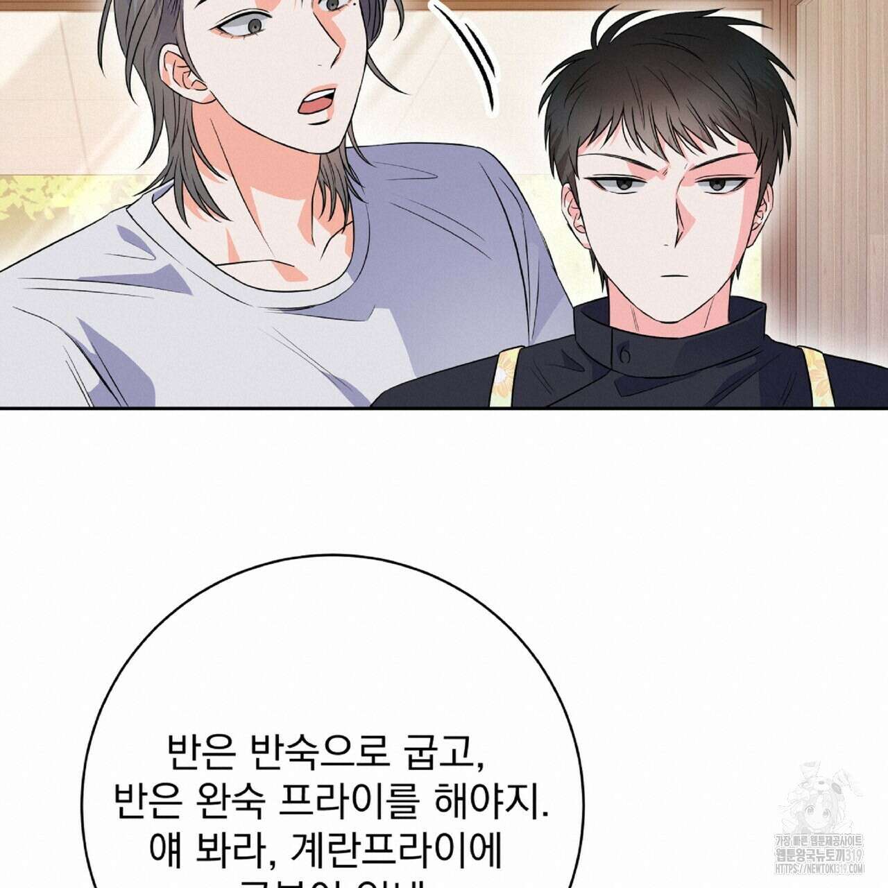 혐오 만세 10화 38