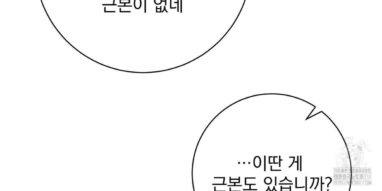 혐오 만세 10화 39