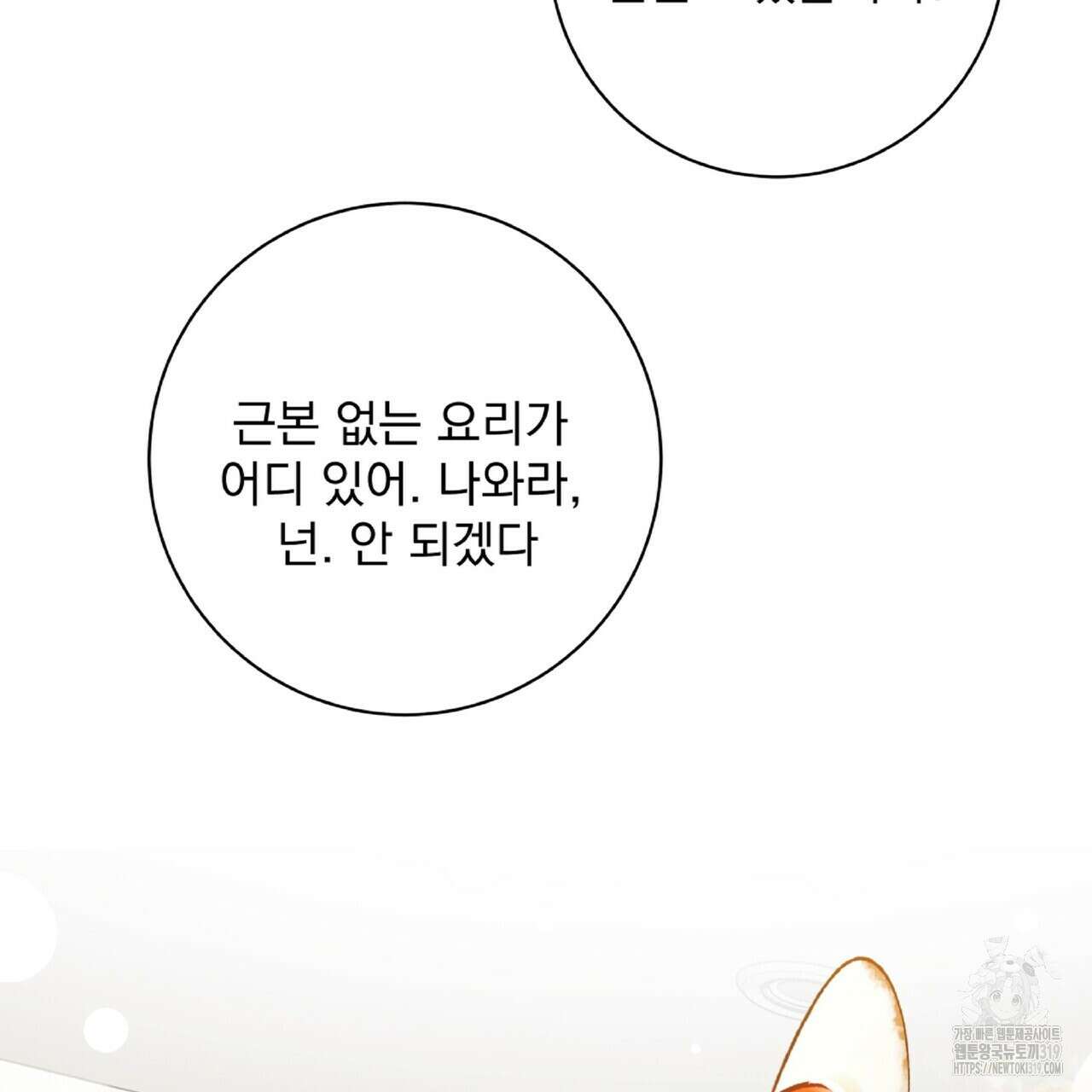 혐오 만세 10화 40