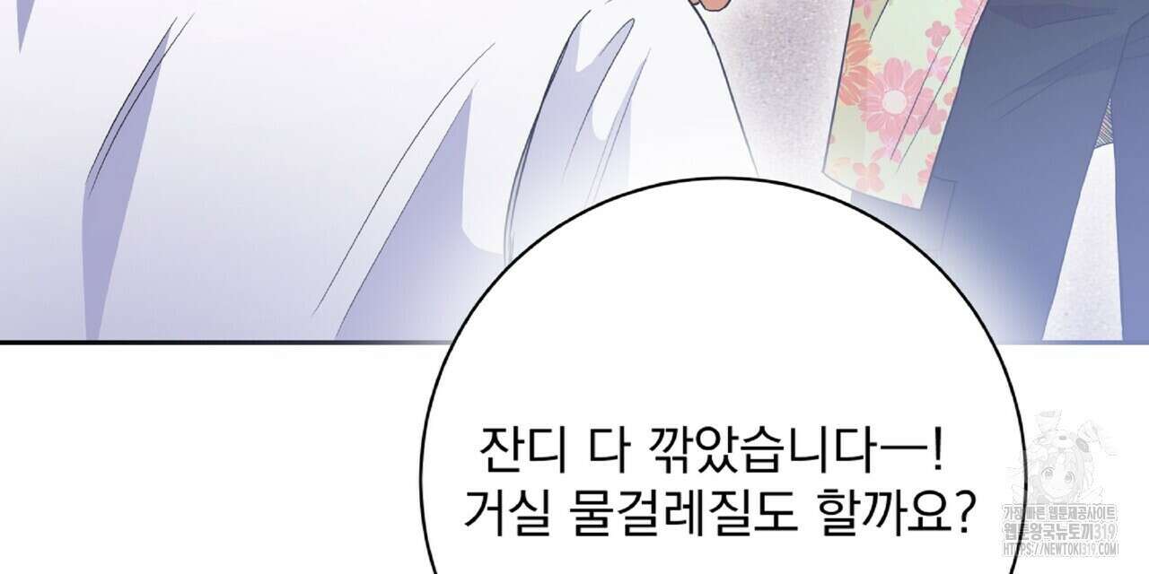 혐오 만세 10화 48