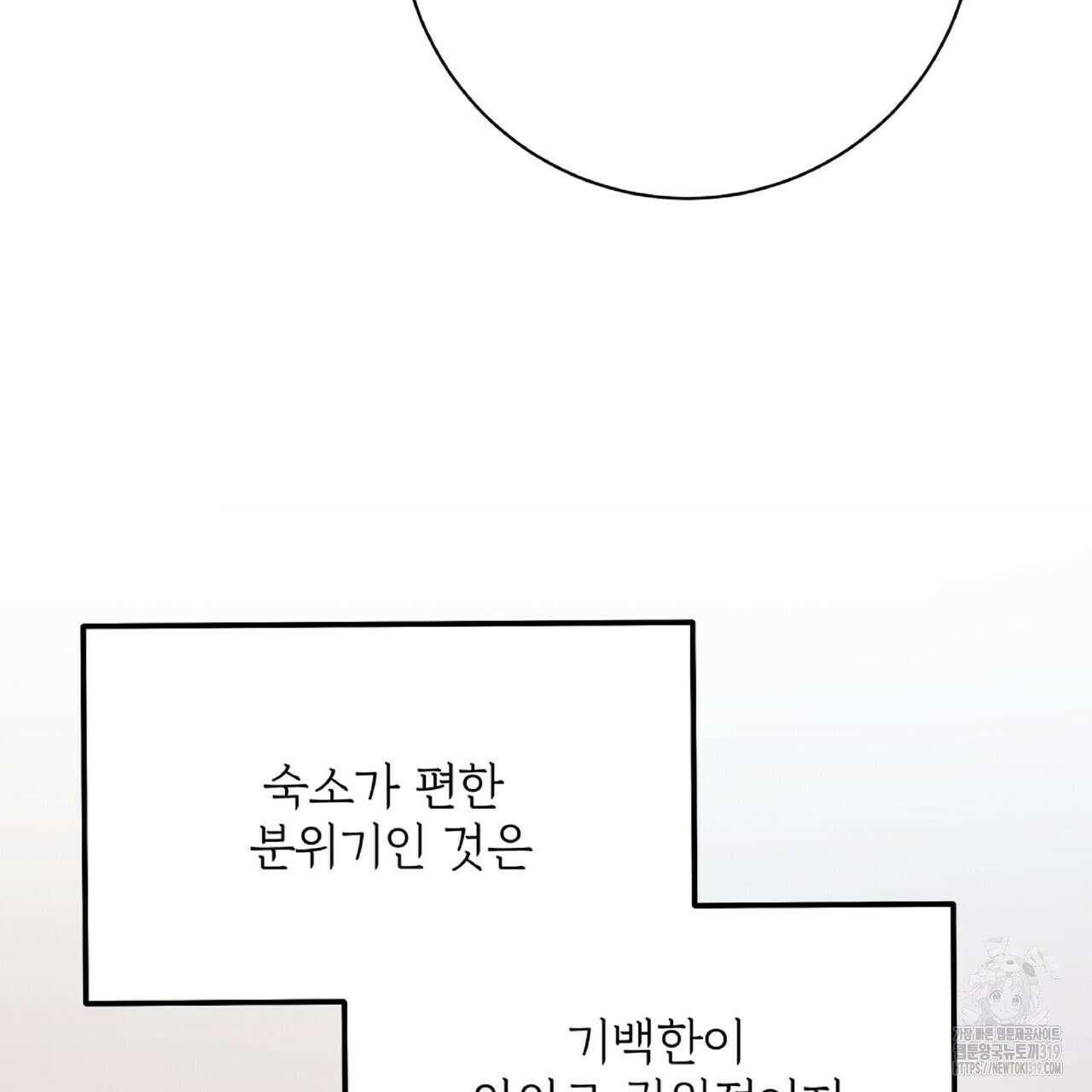 혐오 만세 10화 49