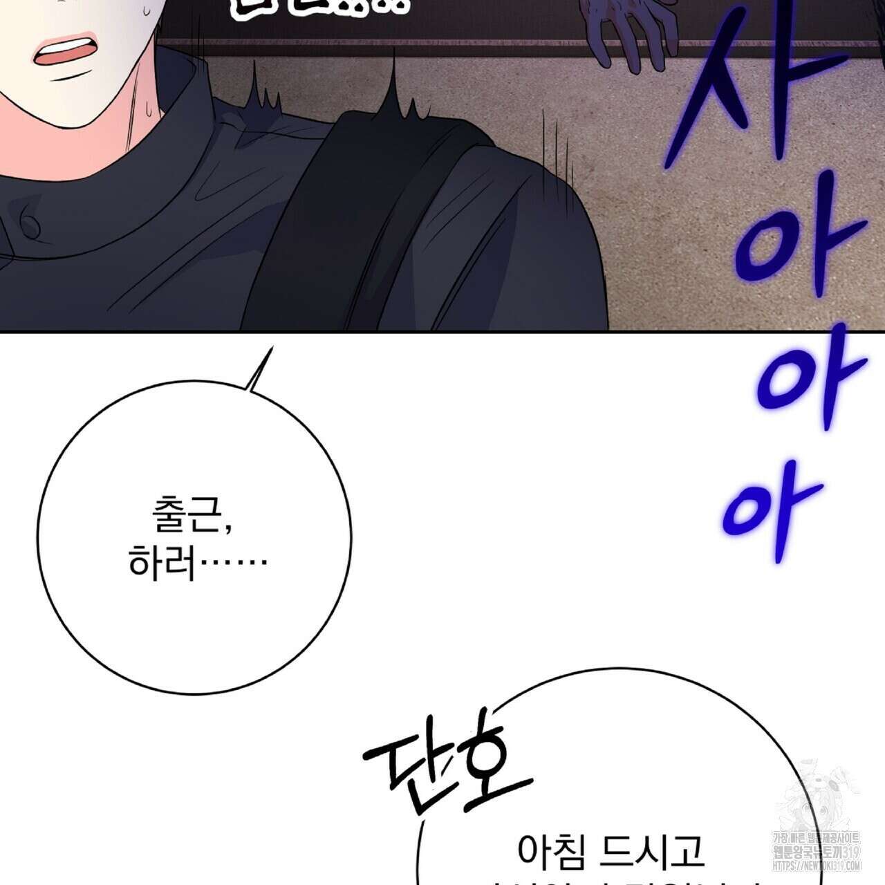 혐오 만세 10화 59