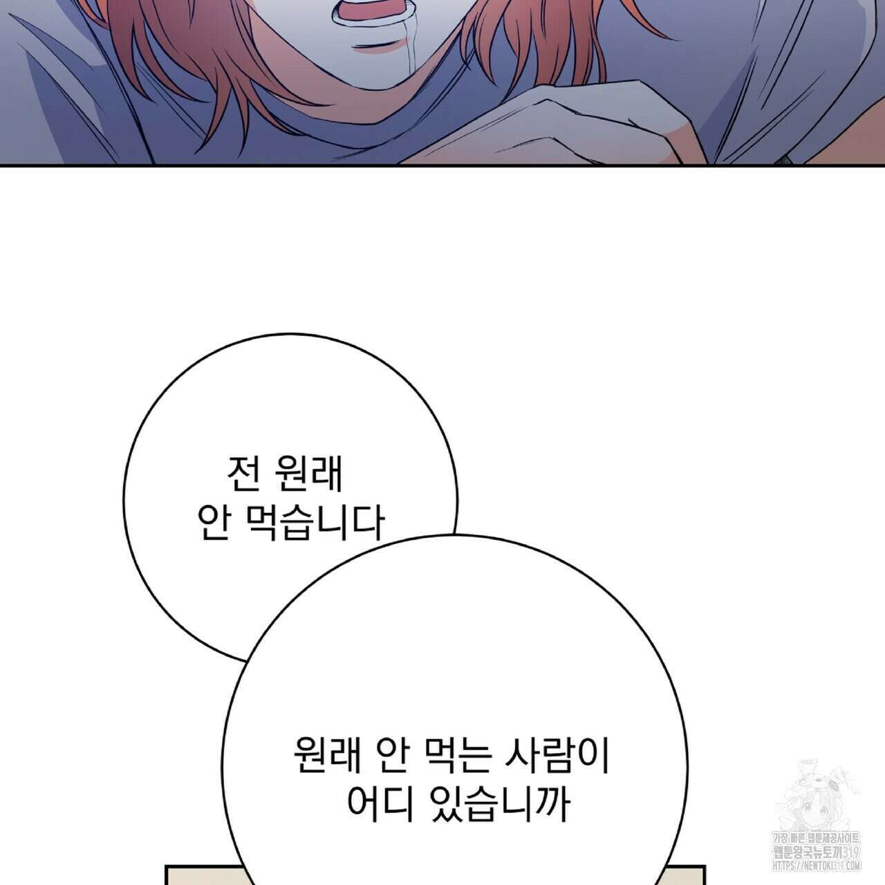 혐오 만세 10화 61