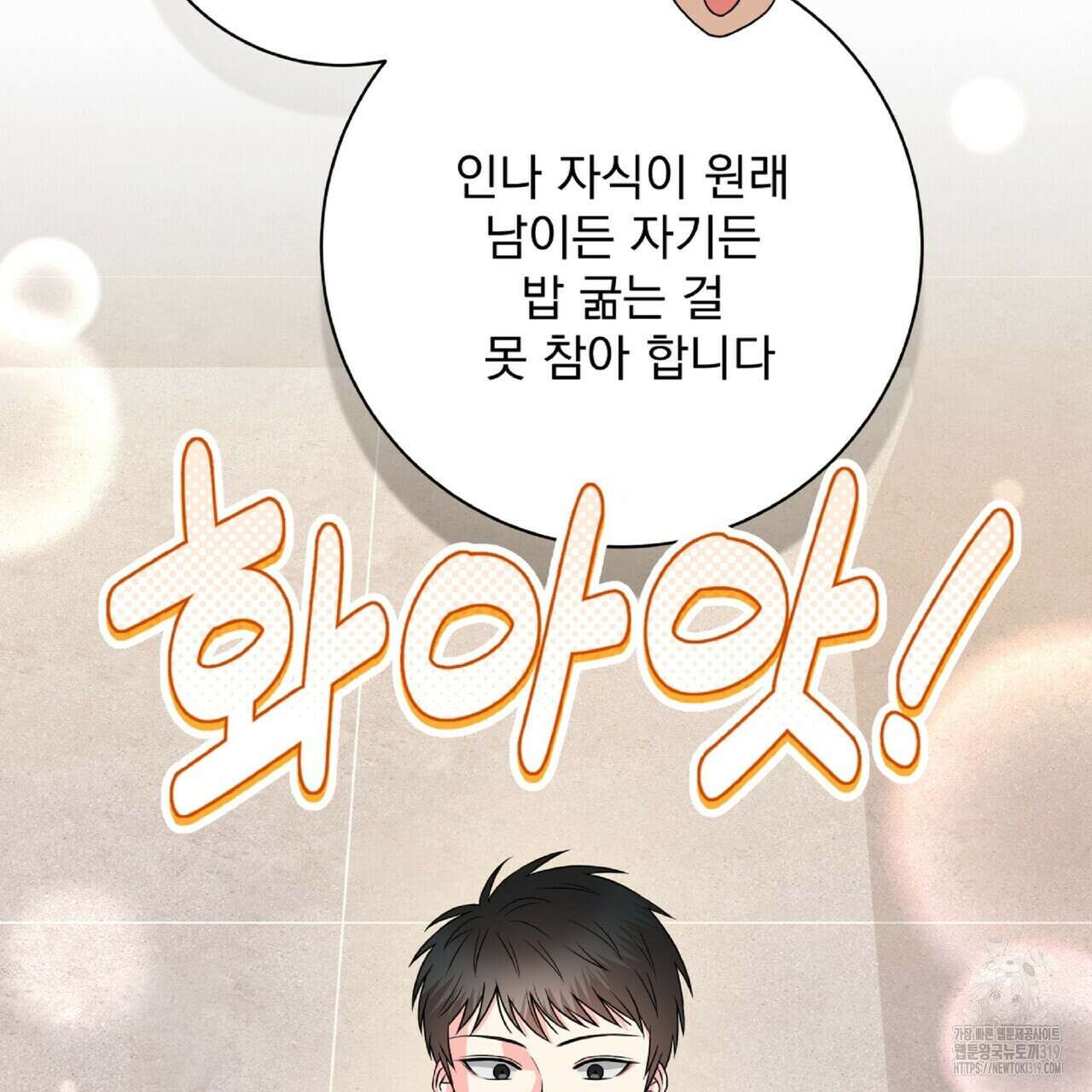 혐오 만세 10화 65
