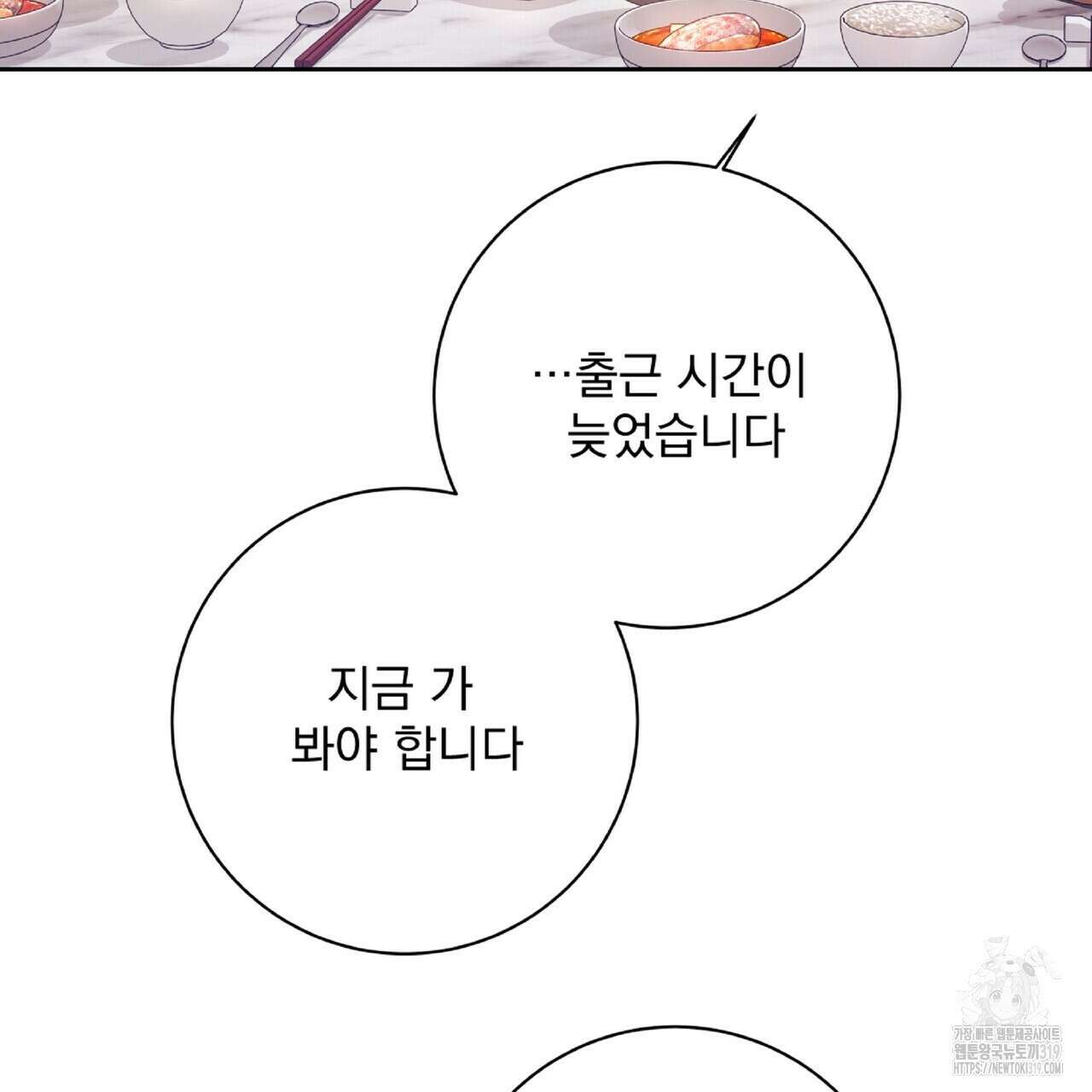 혐오 만세 10화 70