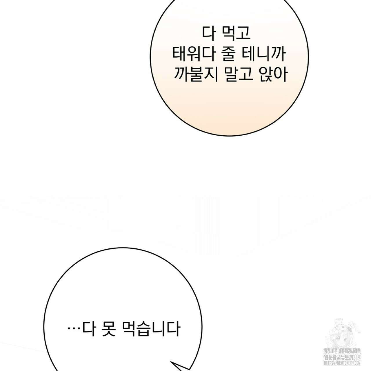 혐오 만세 10화 71