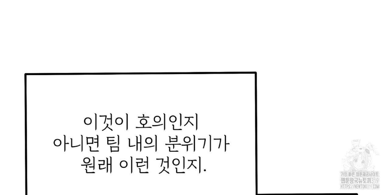 혐오 만세 10화 75