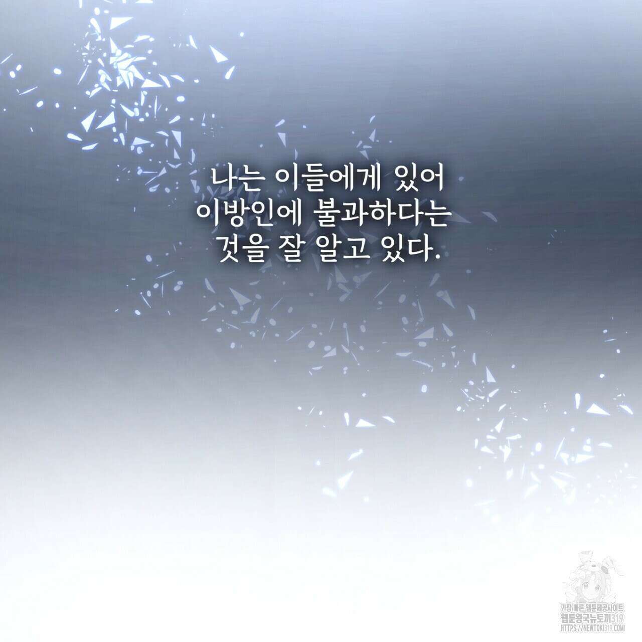 혐오 만세 10화 79