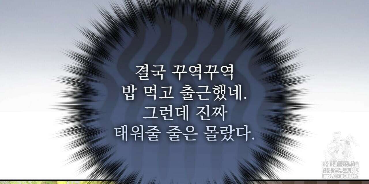 혐오 만세 10화 87